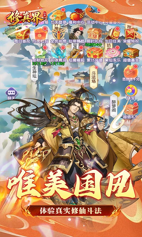 修真界(0.1折5000买断版)