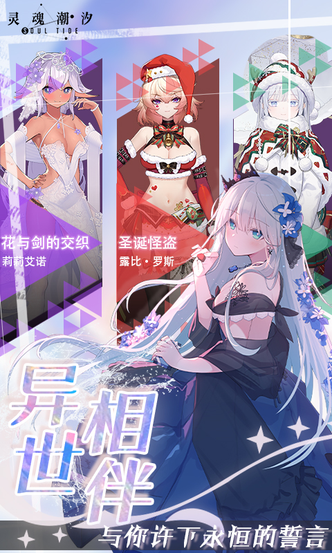 灵魂潮汐游戏截图4