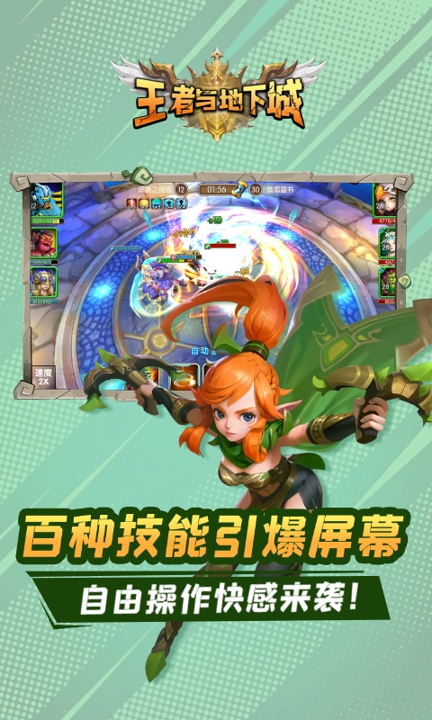 王者与地下城游戏截图2