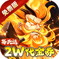 侠客道(0.05折送2W代金)(拿2w代金券, 领5星英雄妲己)