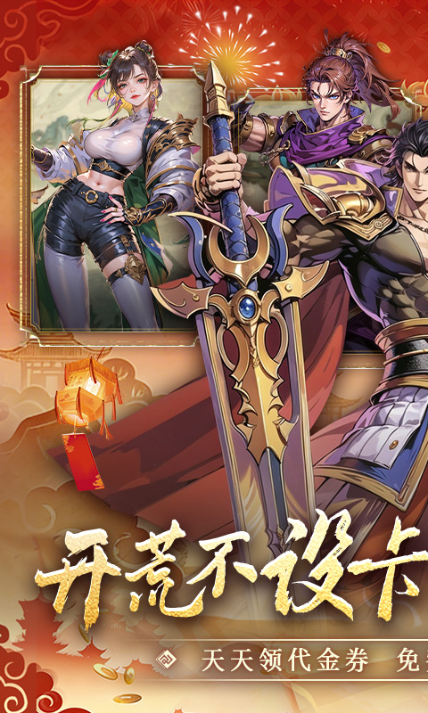 三国大领主(3折免费版)