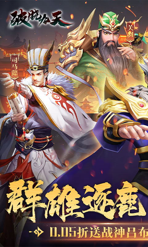 破晓九天游戏截图1