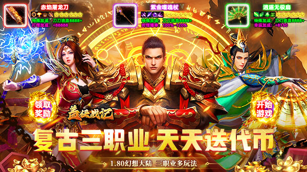 盖娅战记(经典复古三职业)传奇手游下载