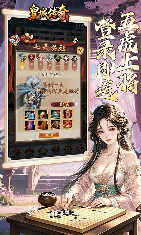 皇城传奇