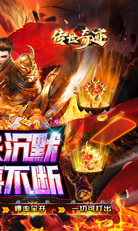 传世奇迹游戏截图2