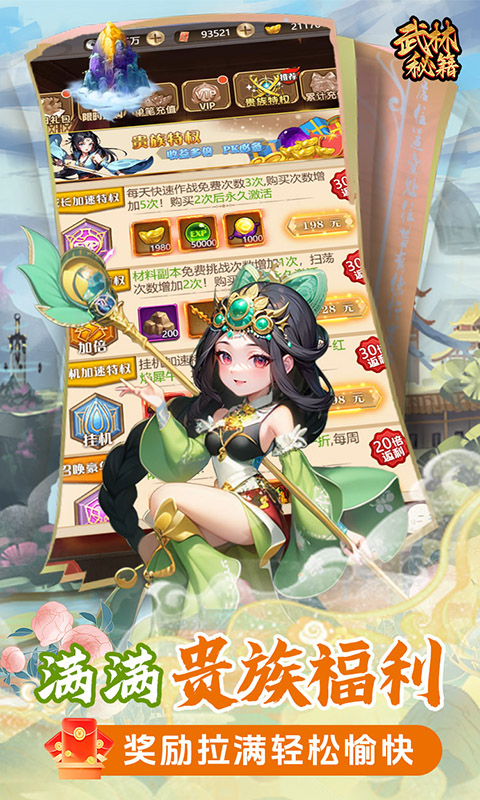 武林秘籍游戏截图5