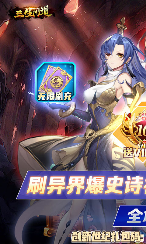 三生问道游戏截图1