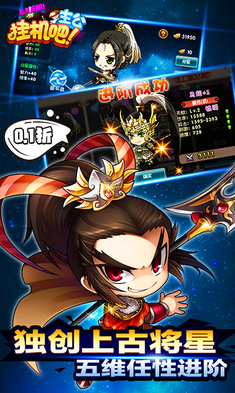 挂机吧主公(首续0.1折)