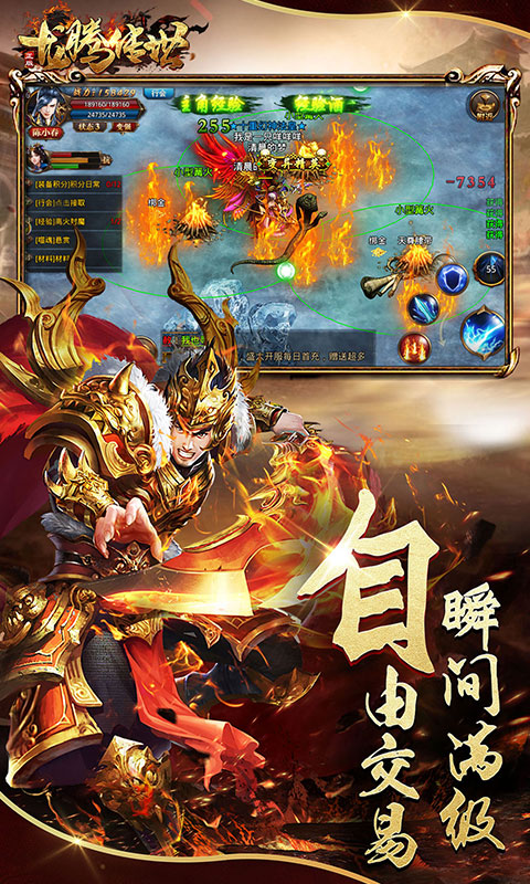 龙腾传世(官方版)