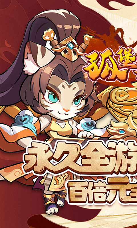 孤堡英雄游戏截图1