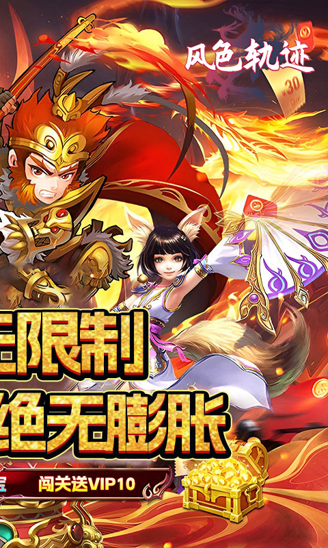 风色轨迹游戏截图2