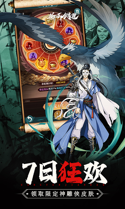 苍云剑道游戏截图4