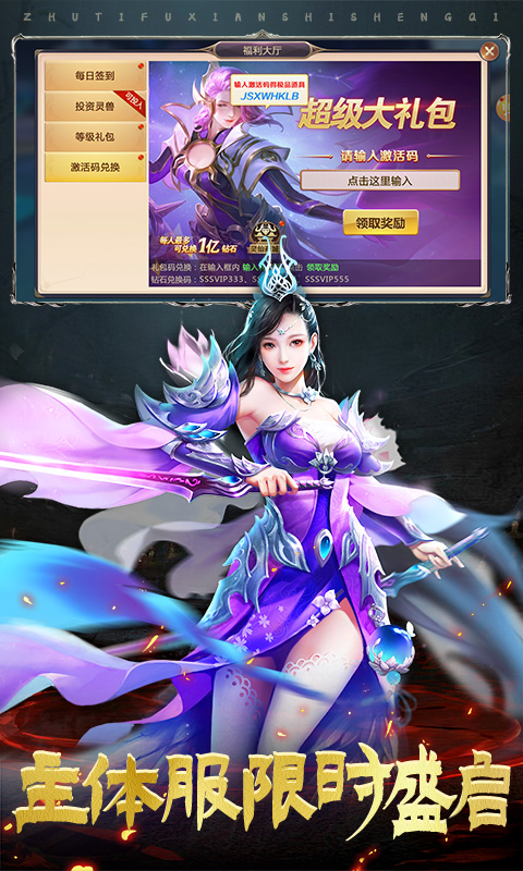 绝世仙王游戏截图3