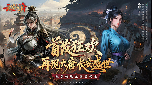 云墨剑舞(3.5折十二时长安)