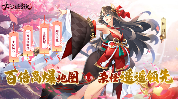 太古妖皇诀(0.05折100倍高爆版)