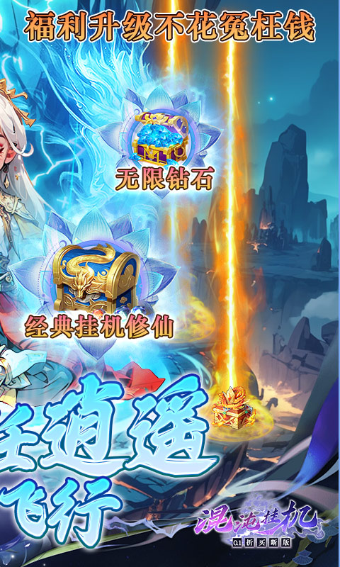 混沌挂机游戏截图2