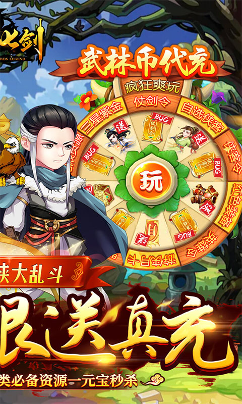 风云七剑(免氪满级GM商城)