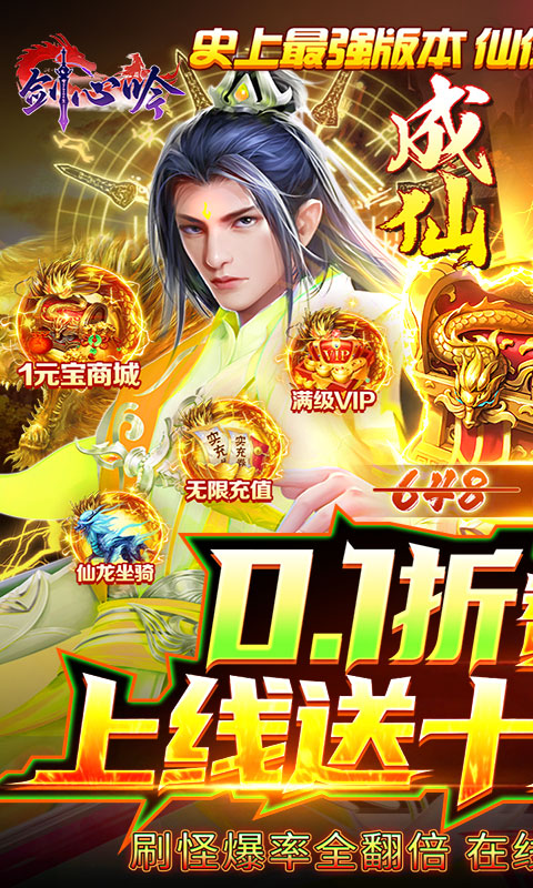 剑心吟(0.1折)
