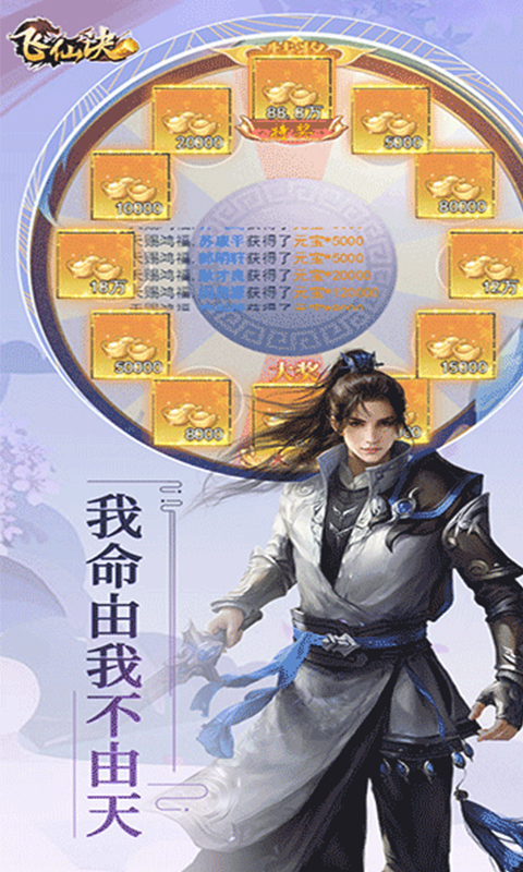 飞仙诀游戏截图5