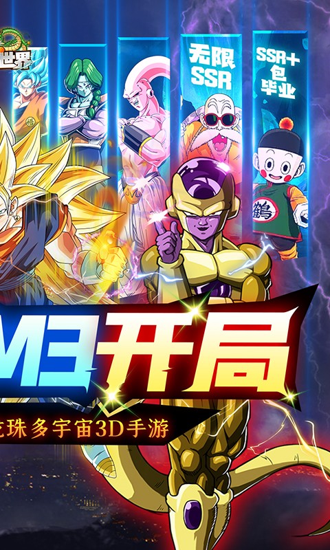 龙珠世界游戏截图2