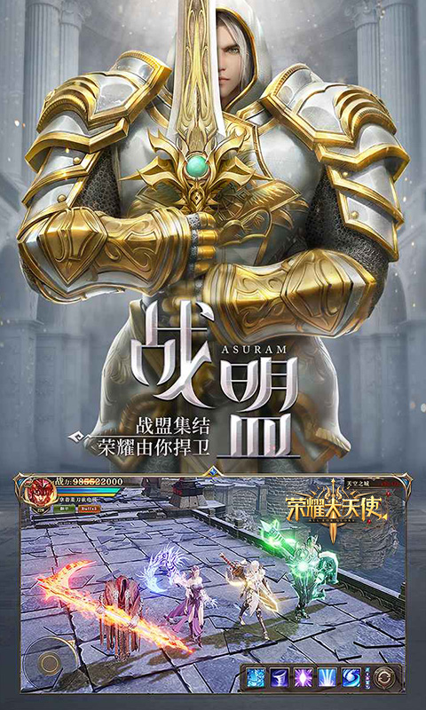 荣耀大天使游戏截图2