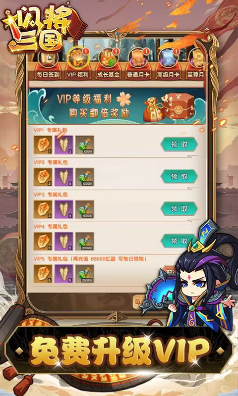 闪将三国游戏截图2