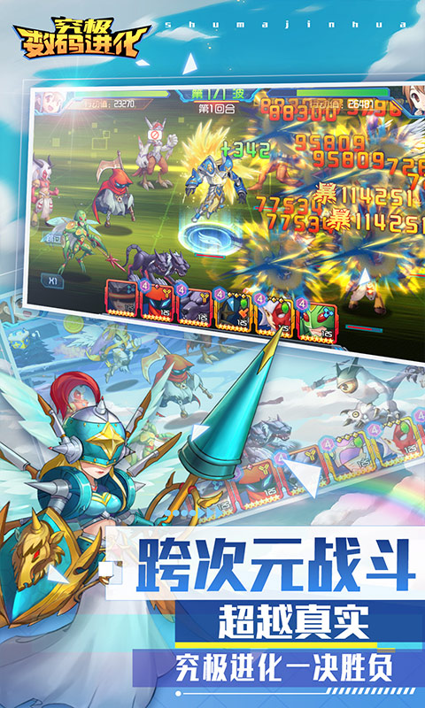究极数码进化游戏截图4