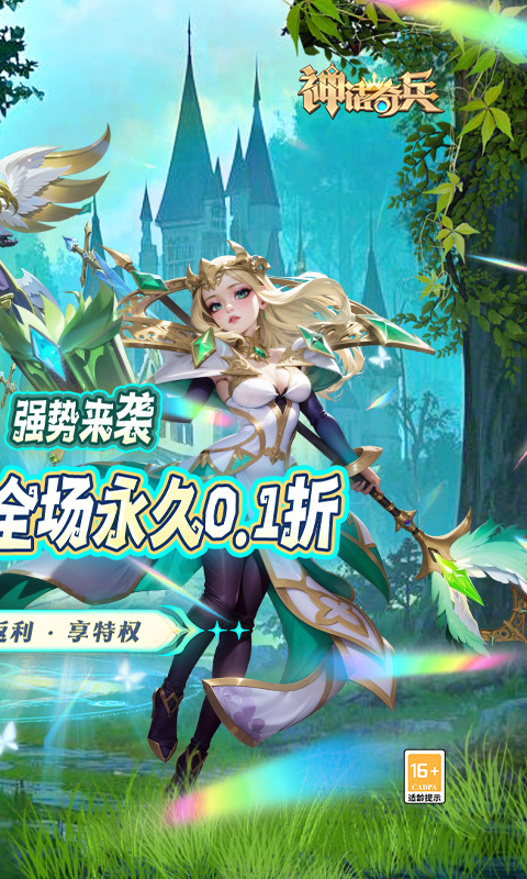 神话奇兵游戏截图2