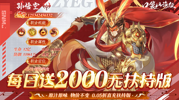 口袋山海经(0.05每日送2千代金券)