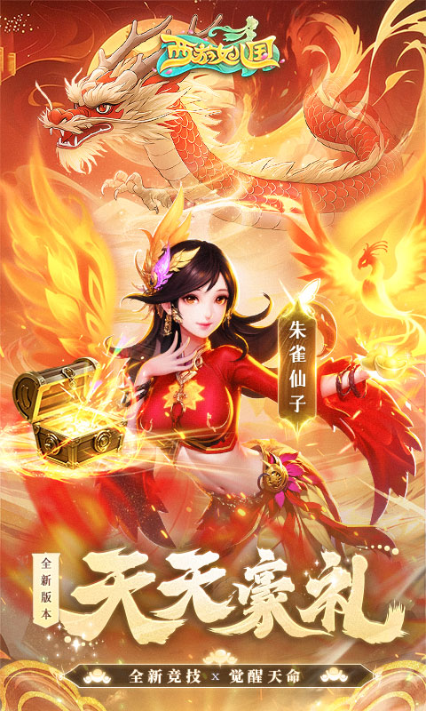 西游女儿国游戏截图1