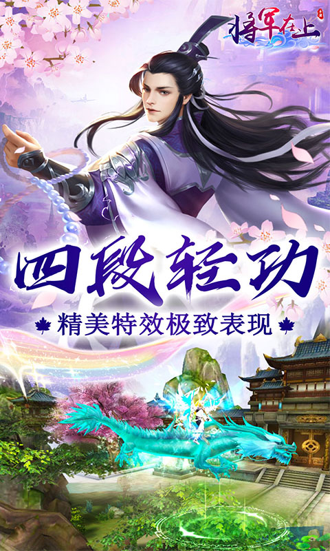 将军在上游戏截图4