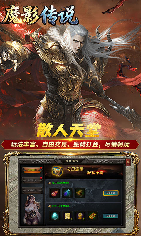 魔影传说 宣传图 3