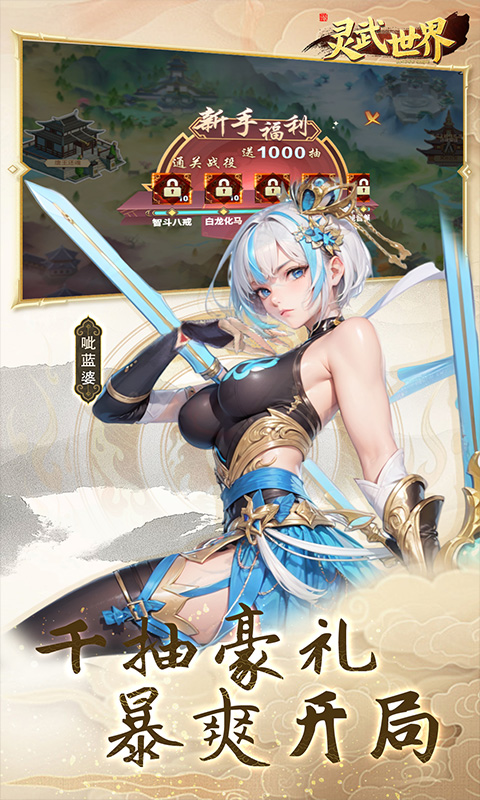 灵武世界游戏截图2