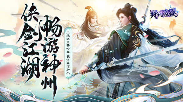 神州豪侠(0.1折一梦江湖)