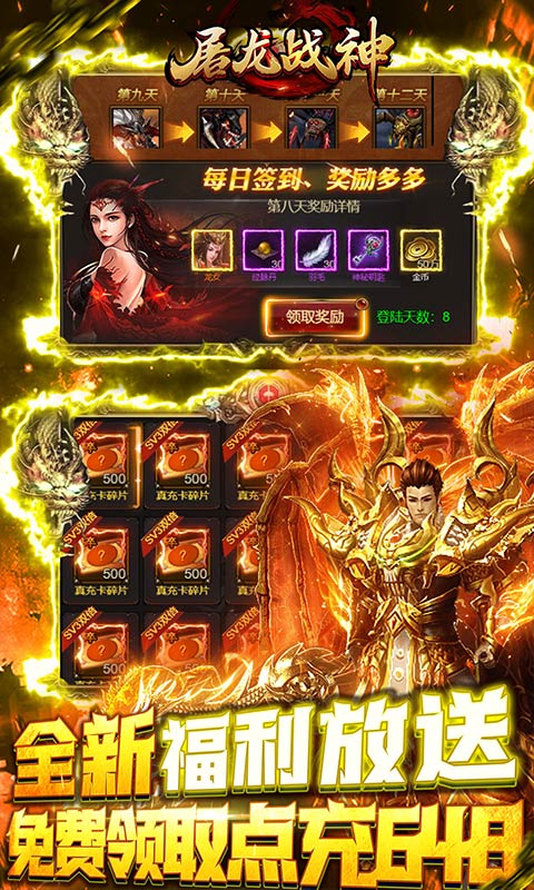 屠龙战神(现金无限刷充)