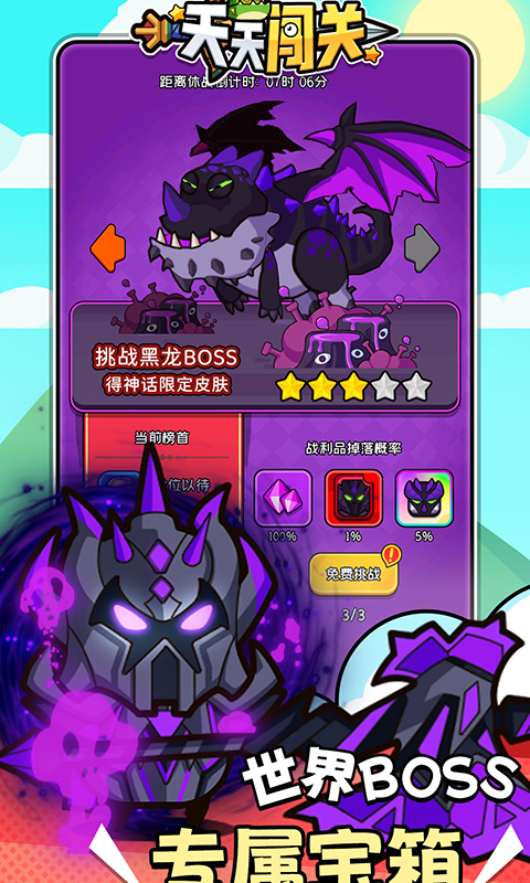 天天闯关游戏截图4