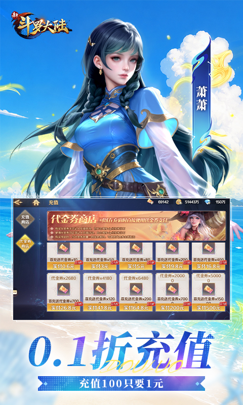 新斗罗大陆(0.1折免费版)