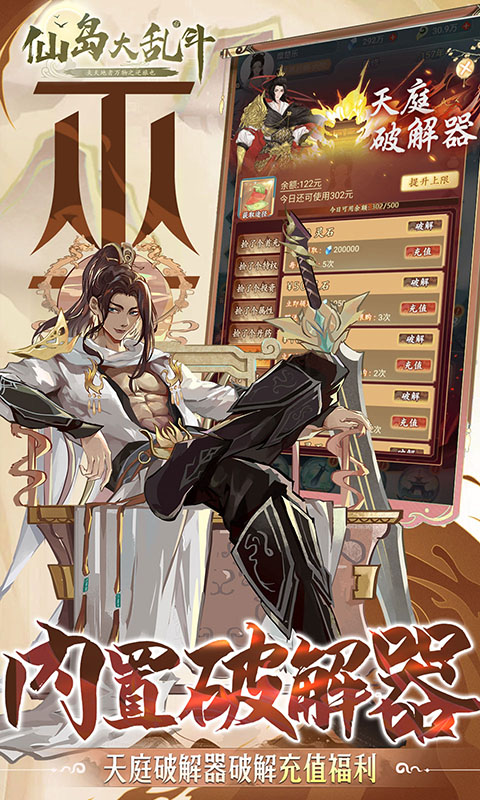 仙岛大乱斗(天庭刷充器)