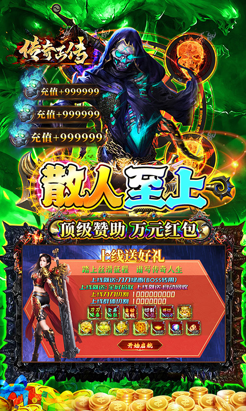 传奇正传游戏截图3