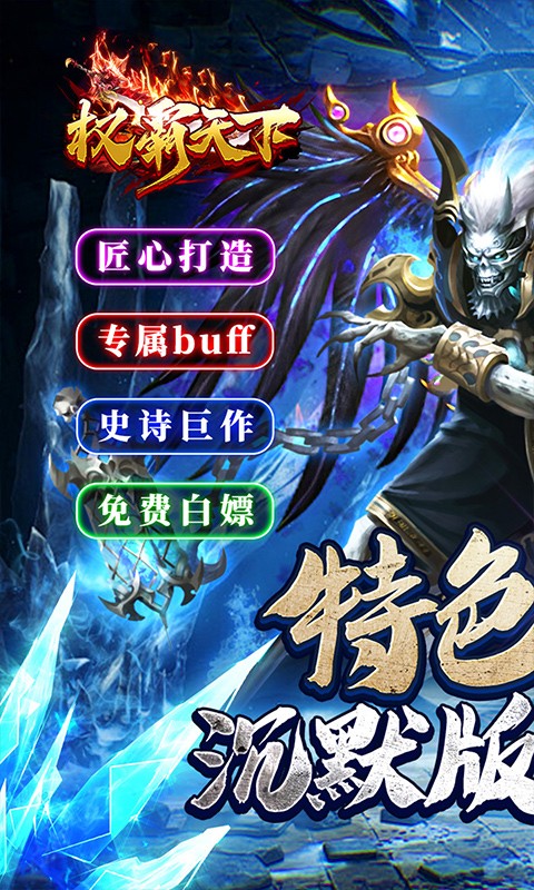 权霸天下游戏截图1