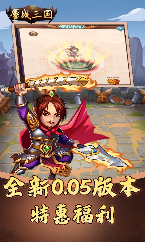 鏖战三国游戏截图2