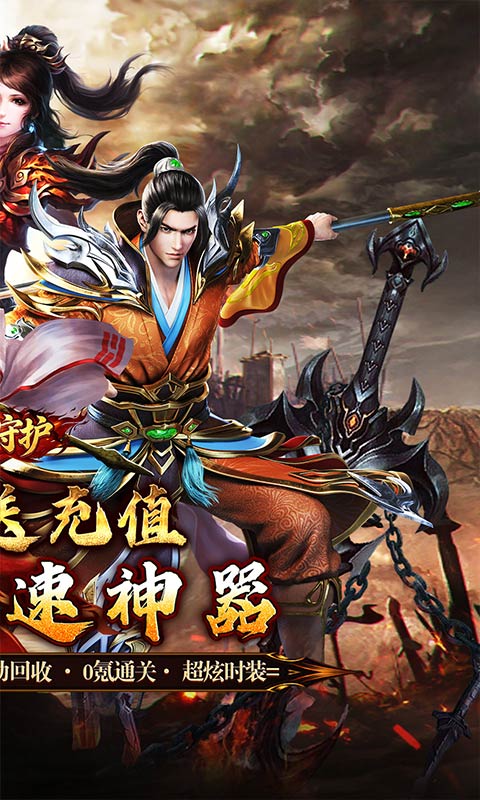 龙之守护宣传图