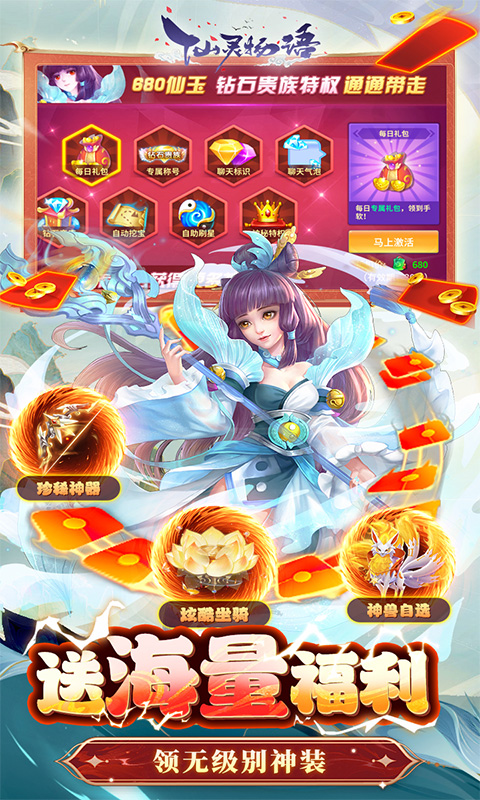 仙灵物语游戏截图5