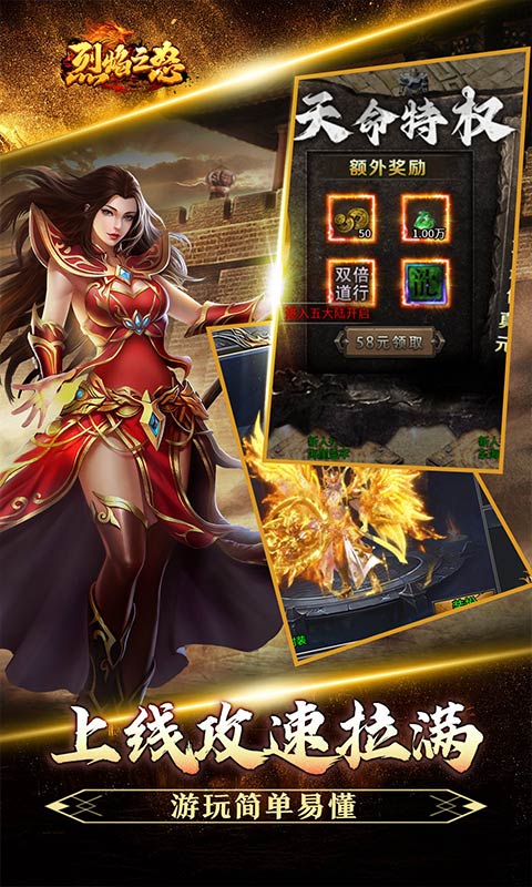 烈焰之怒(免费真充暴爽攻速)