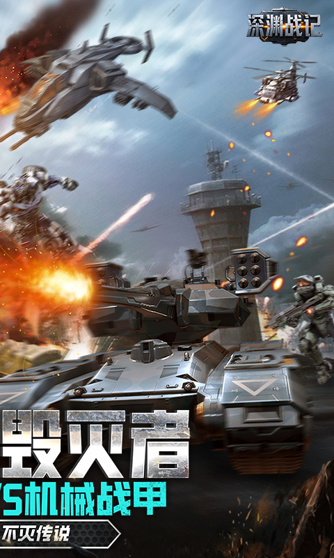 深渊战记游戏截图2