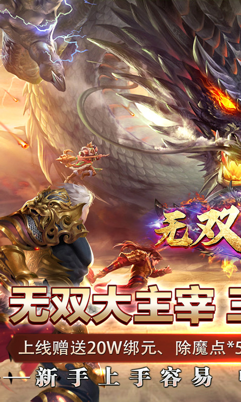 无双屠龙游戏截图1