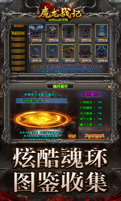 魔龙战记(送V无限刀刀刀)