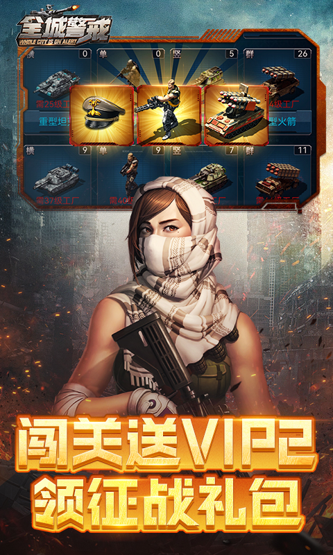 全城警戒游戏截图2