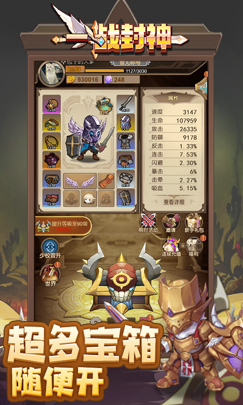 一战封神游戏截图3