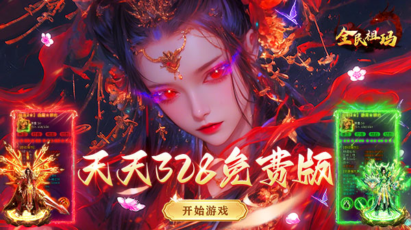 全民祖玛官方下载-三职业云鳞传奇免费版永久三折福利
